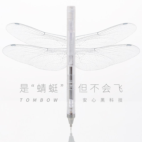 日本蜻蜓透明限定自动铅笔0.5mm