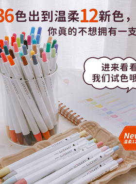 败家实验室日本斑马clickart新色柔和色按动水彩笔荧光手帐笔记