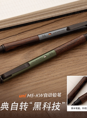 日本三菱原木笔握自动铅笔
