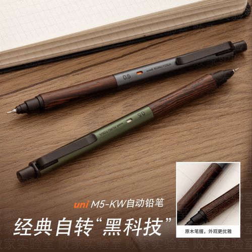 日本三菱原木笔握自动铅笔