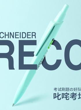 败家实验室 德国施耐德RECO马卡龙色环保按动中性笔0.5学生考试