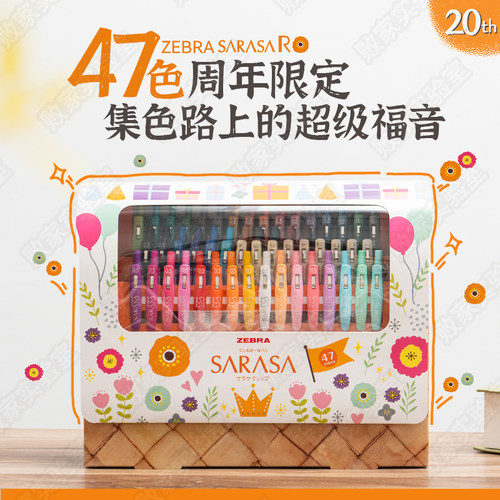 斑马JJ15限定47色中性笔套装