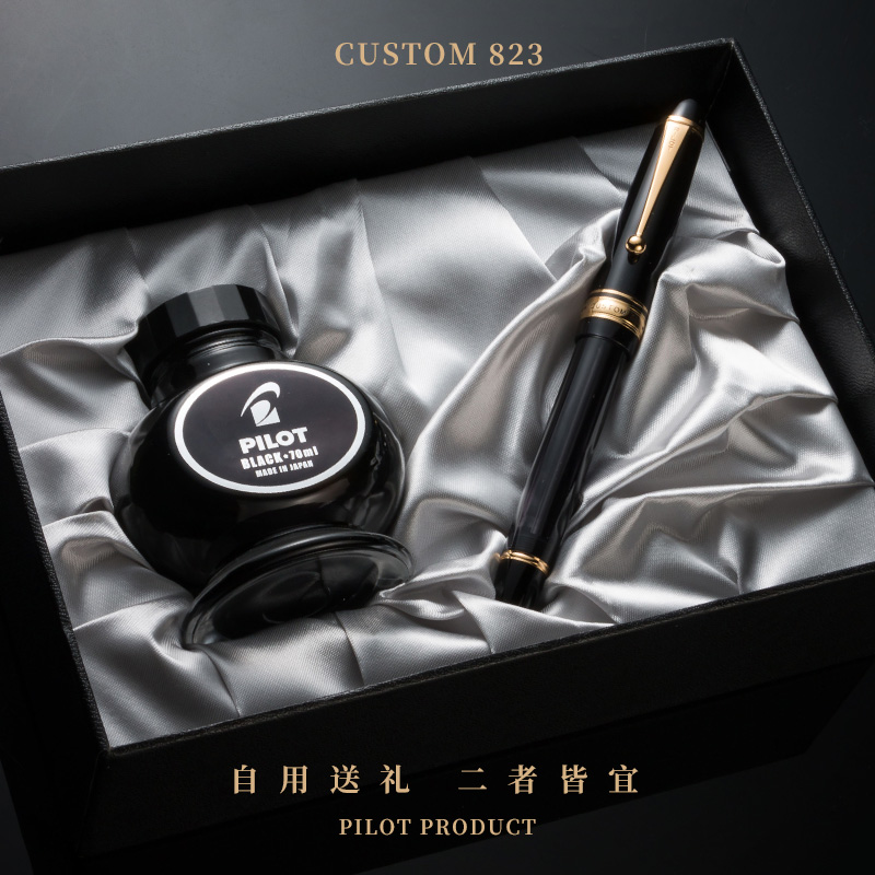 百乐custom823钢笔送礼收藏