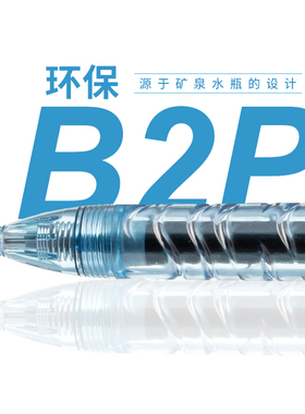 败家实验室 日本PILOT百乐宝特瓶B2P中性笔矿泉水黑笔大容量考试