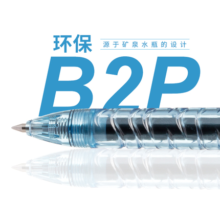 败家实验室 日本PILOT百乐宝特瓶B2P中性笔矿泉水黑笔大容量考试