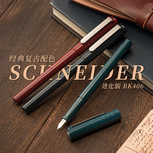 败家实验室 德国进口施耐德BK406复古钢笔学生成人EF尖 BK402进化