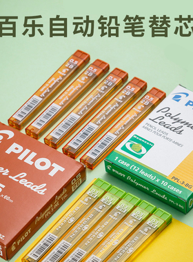 败家实验室日本PILOT百乐自动铅笔芯不易断铅多规格2b铅芯0.3/0.5