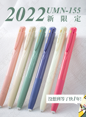败家实验室三菱umn155NC新色趋势色限定中性笔马卡龙低阻尼黑笔