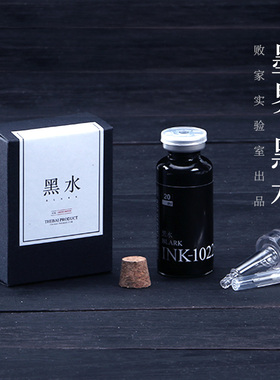 败家实验室 THEBAI黑水钢笔黑色墨水颜料染料混合非碳素不堵笔