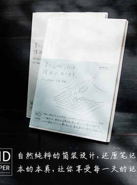 败家实验室 写出好心情 Midori MD日程笔记本hobo手帐本 封套书衣