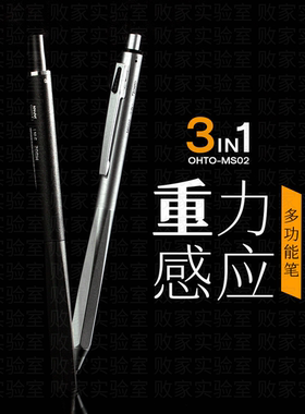 败家实验室日本OHTO乐多3in1多功能圆珠笔重力感应0.7黑红0.5铅笔