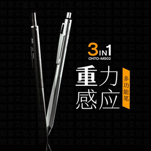 败家实验室日本OHTO乐多3in1多功能圆珠笔重力感应0.7黑红0.5铅笔