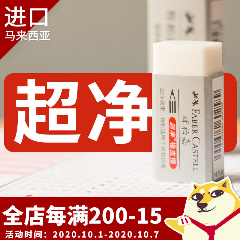 【败家实验室】超净去污 德国辉柏嘉学生橡皮擦考试美术绘图用在类目 电子词典/电纸书/文化用品, 日常学习用品, 橡皮中 - 来自Buy2taobao.com提供专业的淘宝代购服务