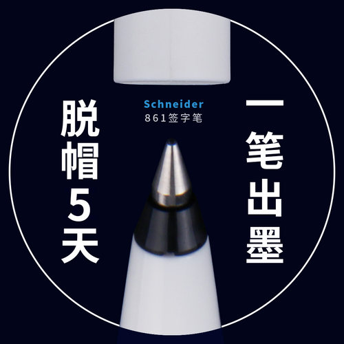 德国进口施耐德Schneider中性笔