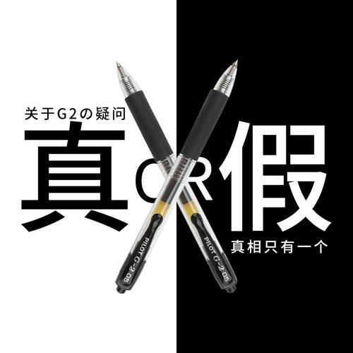 学生办公都能用的百乐g2中性笔