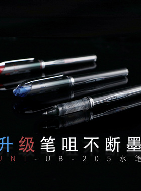 败家实验室 真能上天 日本三菱UNI UB-205直液式水笔黑色签字笔