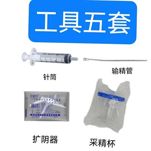 家用人工授精注射器助孕器受孕纯天然家庭无激素成人出差便携旅行