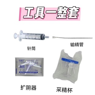 家用人工授精助孕套餐注射器助孕器受孕纯天然家庭无激素成人出差