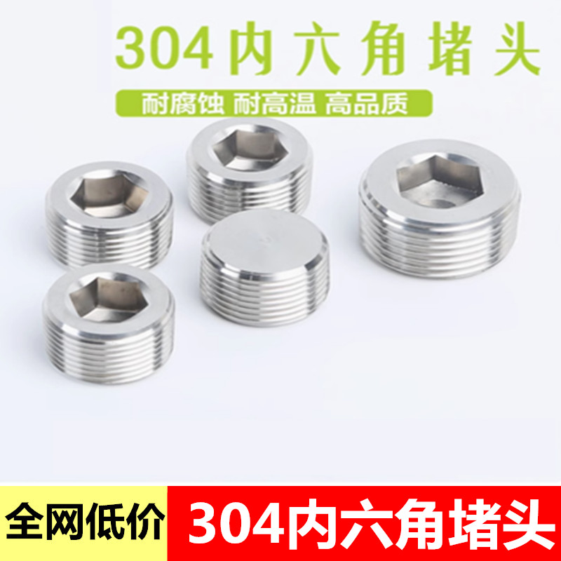 304不锈钢堵头塞头喉塞