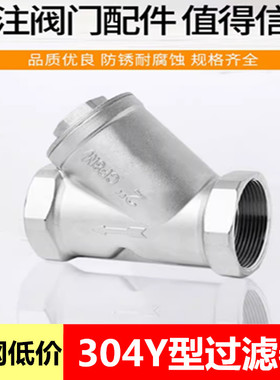 304不锈钢丝扣y型过滤器管道滤网内螺纹Y型过滤阀门4分6分DN25304