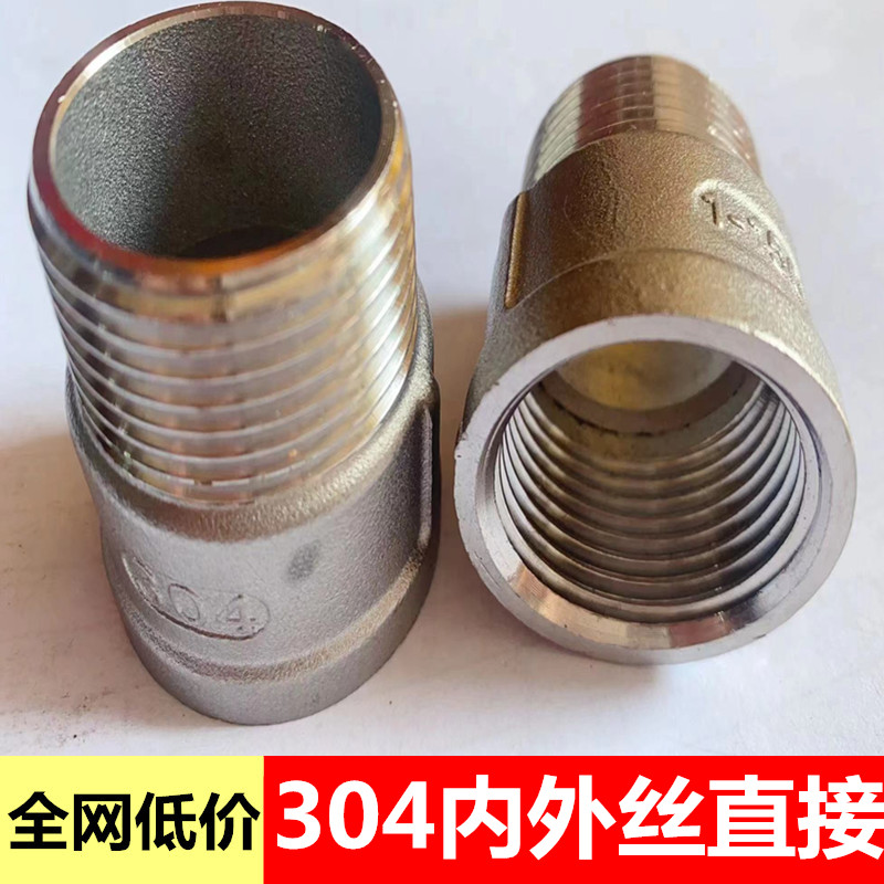 304不锈钢内外丝直接4分