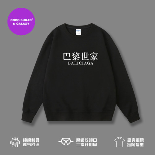 巴黎是家｜高质量卫衣男