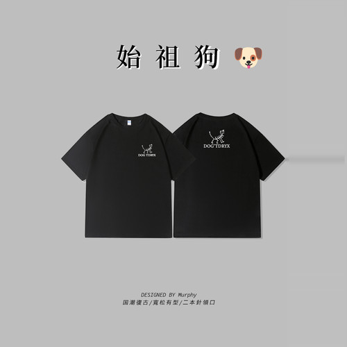 恶搞始祖狗t恤夏季短袖宽松240g重磅文字衣服二本针半袖国潮tee