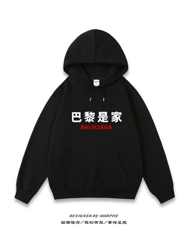 巴黎是家卫衣连帽衫宽松加绒文字外套上衣高品质套头长袖衣服