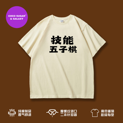 喜人奇妙夜2张兴朝同款T恤