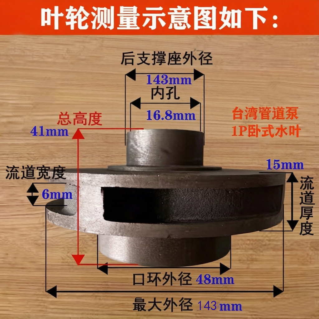 1/3/10P卧式立式水叶管道增压泵水轮叶轮配件ISG台湾海龙款管道泵