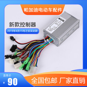 帕加迪电动车新款控制器 老款控制器没有了