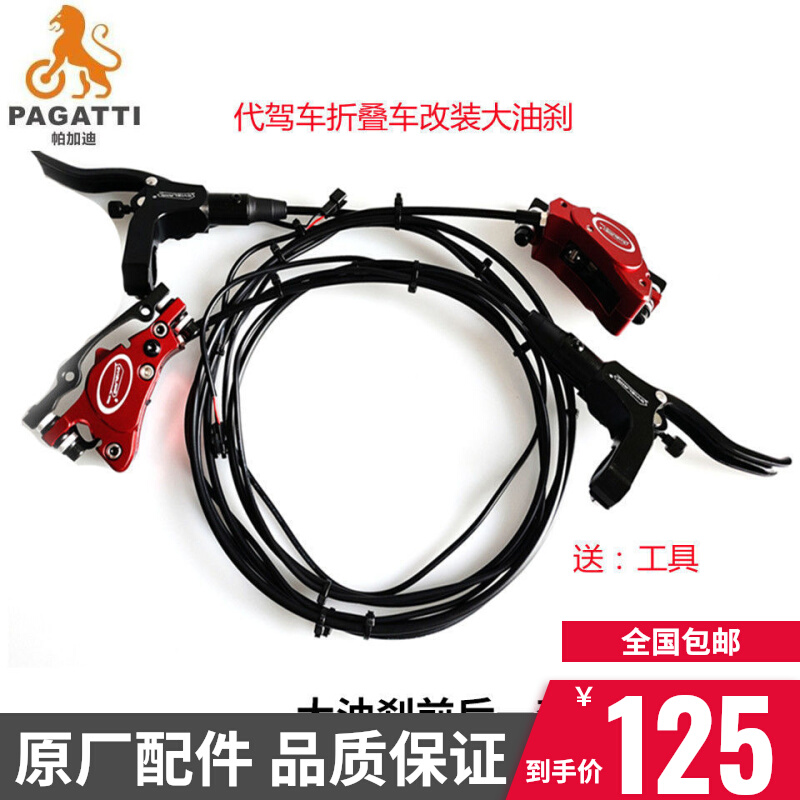 代驾车定制大油刹总成14寸折叠车改装加厚刹车盘配件带断电开关