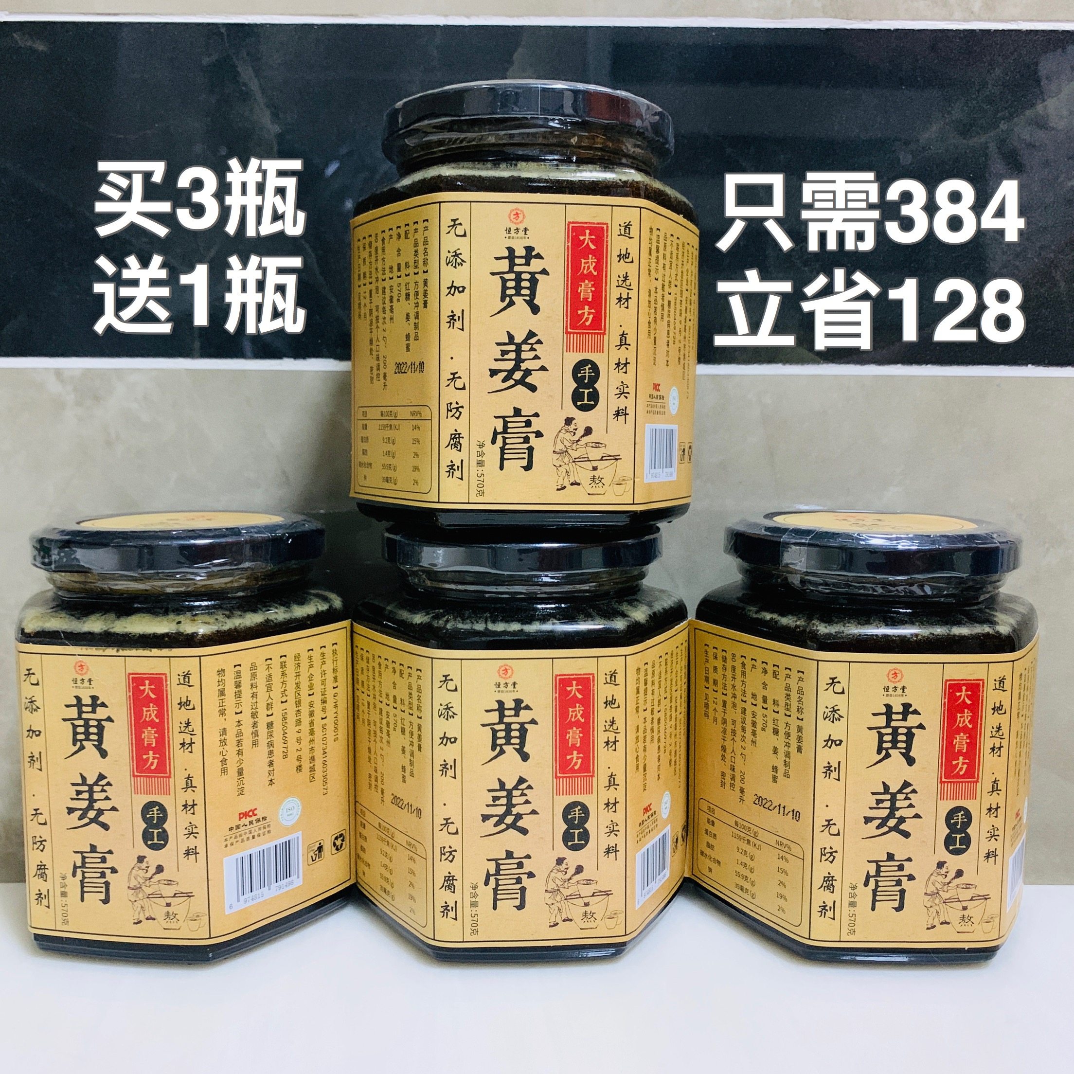 恒方堂源自1838年小黄姜膏红糖蜂蜜黄姜10年老店胡英食疗正品包邮