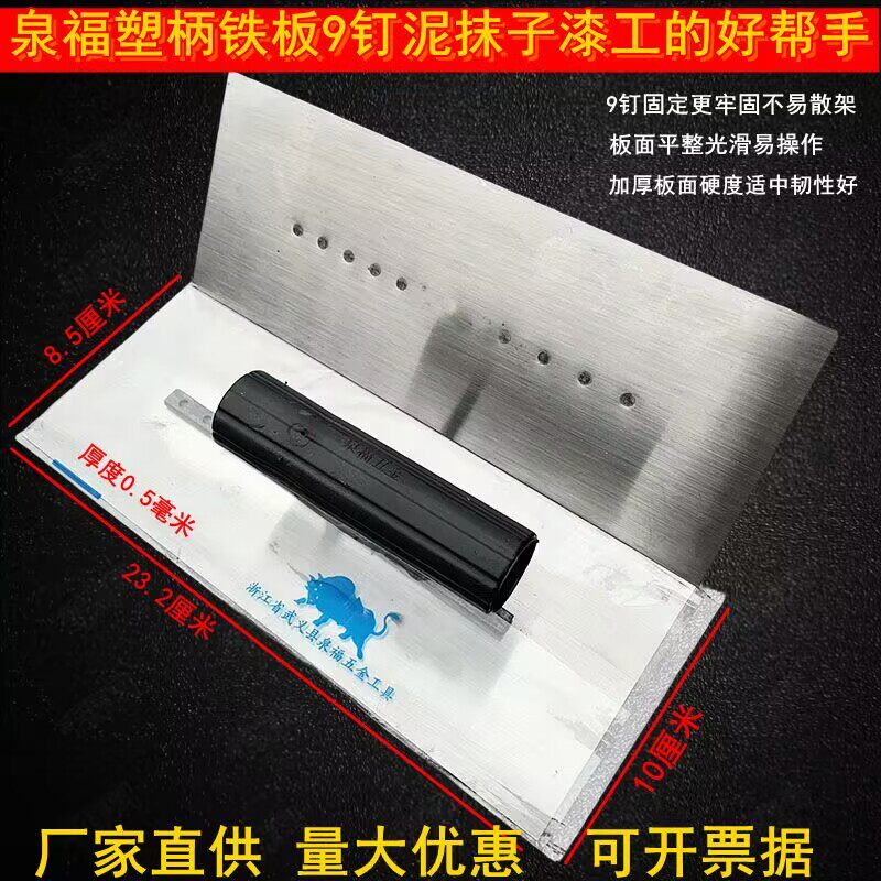 泉福正品塑料把泥抹子批墙刀油工抹泥刀