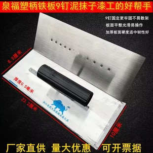 塑料把泥抹子批墙刀油工铲刀收光刮大白工具刮腻子铁板 泉福正品