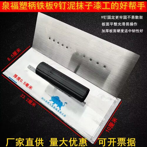 泉福正品塑料把泥抹子批墙刀油工铲刀收光刮大白工具刮腻子铁板