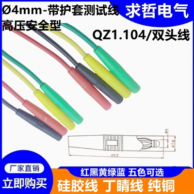 全铜4MM带护套香蕉插头高压电流