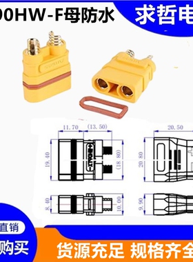 AMASS升级防水IP67XT90HW公母插头锂电池连接器无人机航模连接头
