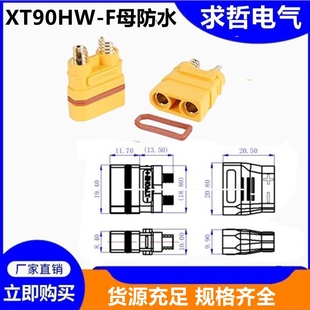 AMASS升级防水IP67XT90HW公母插头锂电池连接器无人机航模连接头