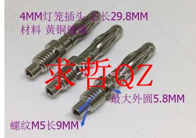 螺纹M5长9mm 灯笼型 端子 4mm香蕉插头 接线端子插头总长29.8MM