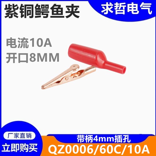 黄铜紫铜RED COPPER 10A鳄鱼夹带护套带4mm插孔可焊接线电源夹子
