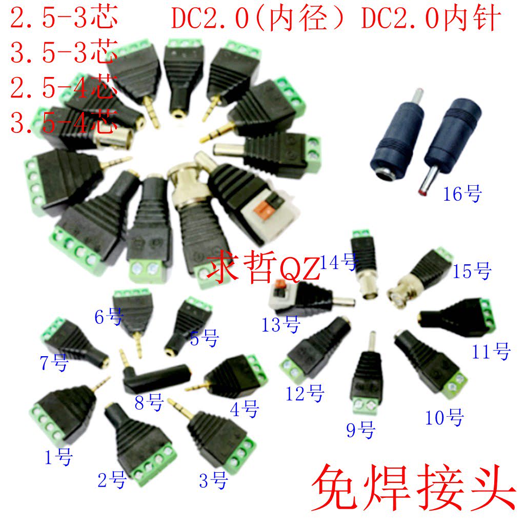 免焊2.5/3.5MM镀金双声道4极音频耳机插头立体声转接头免焊接端子