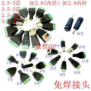 免焊2.5/3.5MM镀金双声道4极音频耳机插头立体声转接头免焊接端子