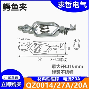 电线夹子接地夹子充电夹子高压测试夹电线电源夹上螺丝电池14 27A