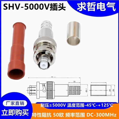 SHV5000伏高压头 BNC5000伏高压头 SHV5000V连接器 Q95000伏