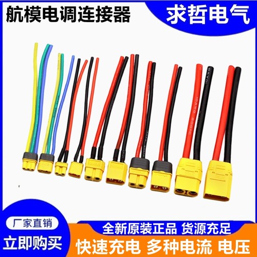 定制线车载转接头无刷无人机XT30U6090T插连接插头航模锂电池延长