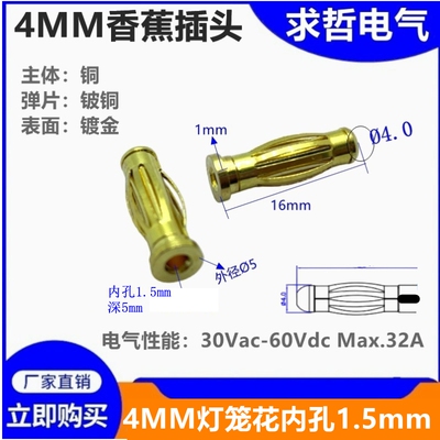 Ø4mm香蕉插头带Ø2MM内孔M3螺纹
