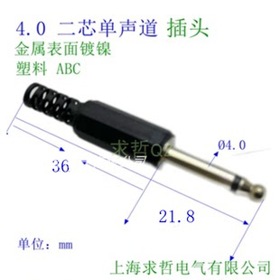 CSZ2 4MM二芯插头插座话筒插头音频视频音箱调音台插 4中二芯插塞
