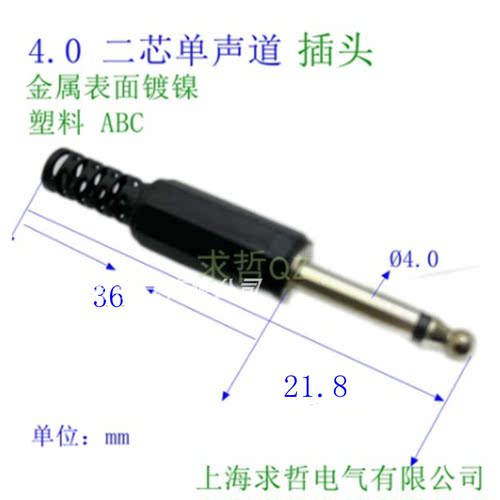 中二芯插头话筒音频视频