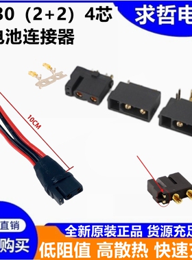 XT30PBPW(2+2)-F/M航模插头15A焊线插板小米电机配用接插件电源头